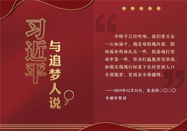 奮進正當時！習近平與追夢人說