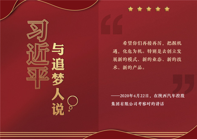 奮進正當時！習近平與追夢人說